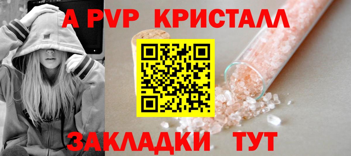 Alpha-PVP Crystall  APVP  Вход с VPN  Вичуга  Alpha PVP СК КРИС  А ПВП кристаллы 