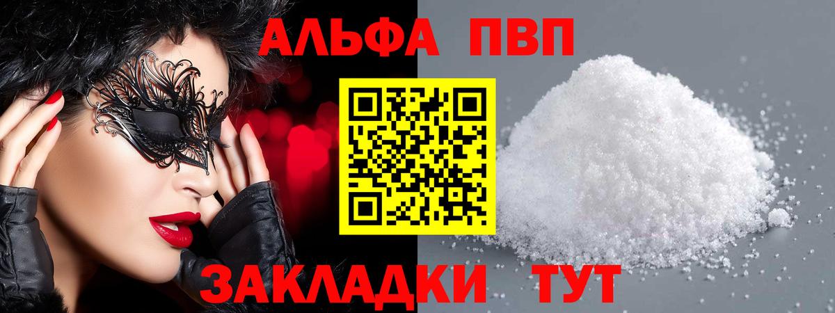 A-PVP  Вичуга  Альфа ПВП СК 