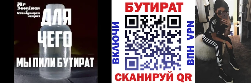 Бутират бутик  Вичуга 