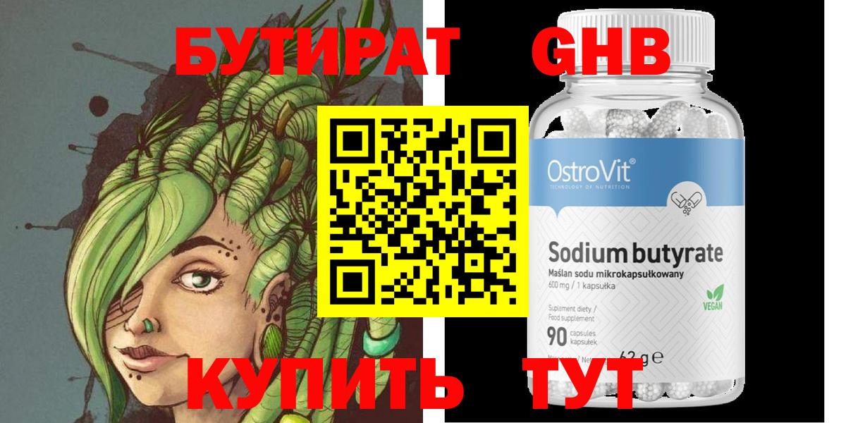 БУТИРАТ GHB Вичуга