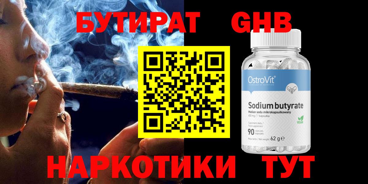 БУТИРАТ 99% Вичуга