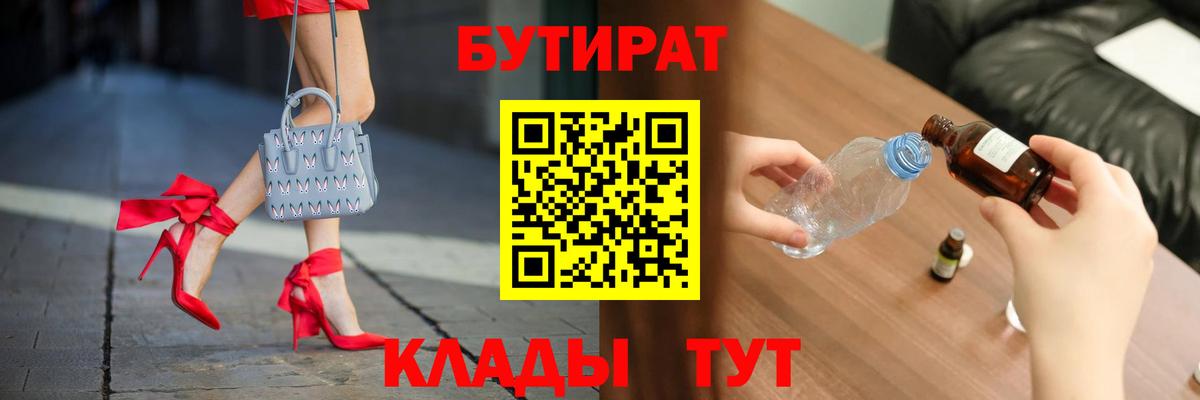 Вичуга  Бутират вода  Вход с VPN 