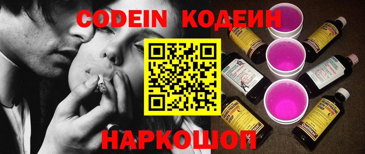 Кодеиновый сироп Lean напиток Lean (лин)  Вход с VPN  Кодеиновый сироп Lean напиток Lean (лин)  Вичуга 