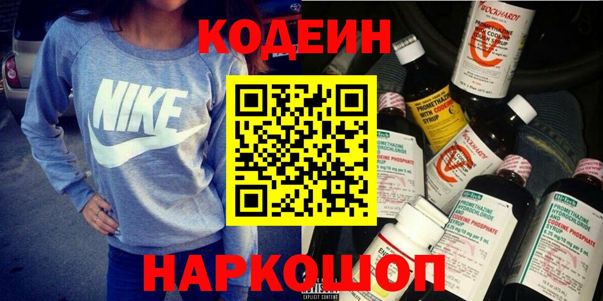 Кодеиновый сироп Lean Purple Drank  Codein напиток Lean (лин)  Вичуга 
