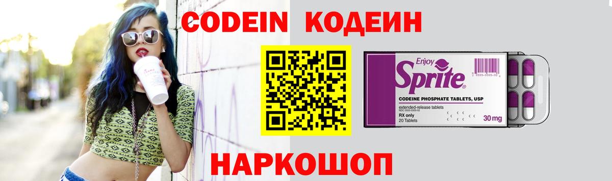 Кодеиновый сироп Lean Purple Drank Вичуга