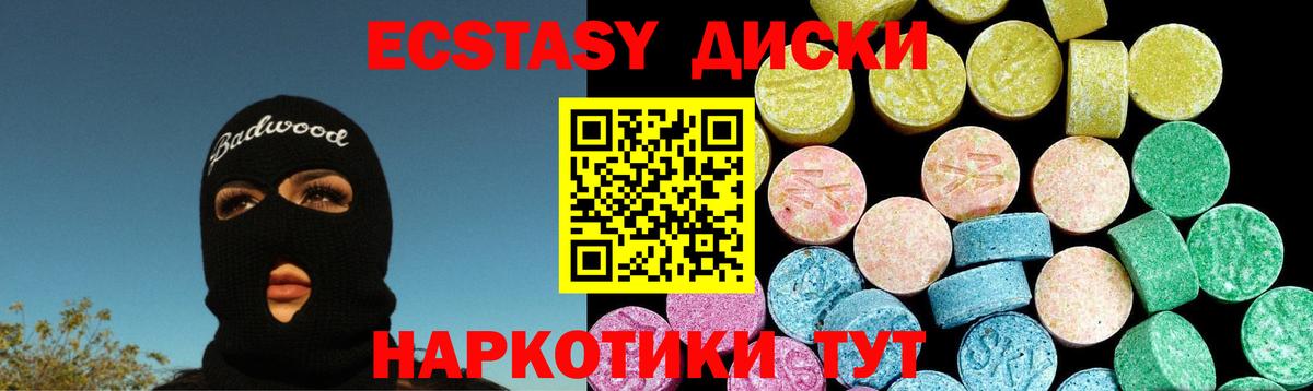 Ecstasy круглые Вичуга