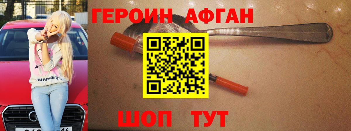 ГЕРОИН белый Вичуга