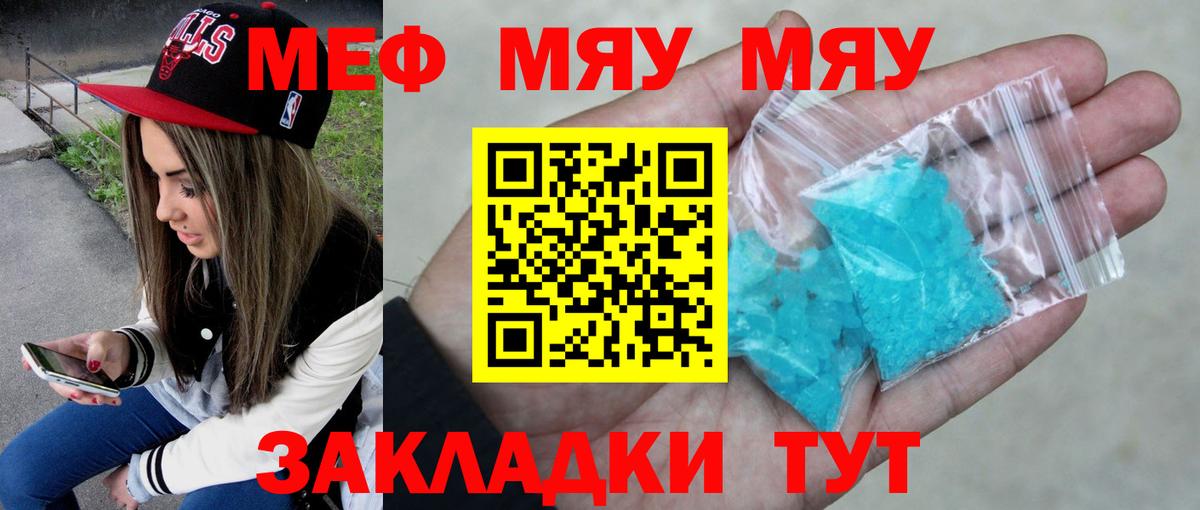 Меф мяу мяу мука Вичуга