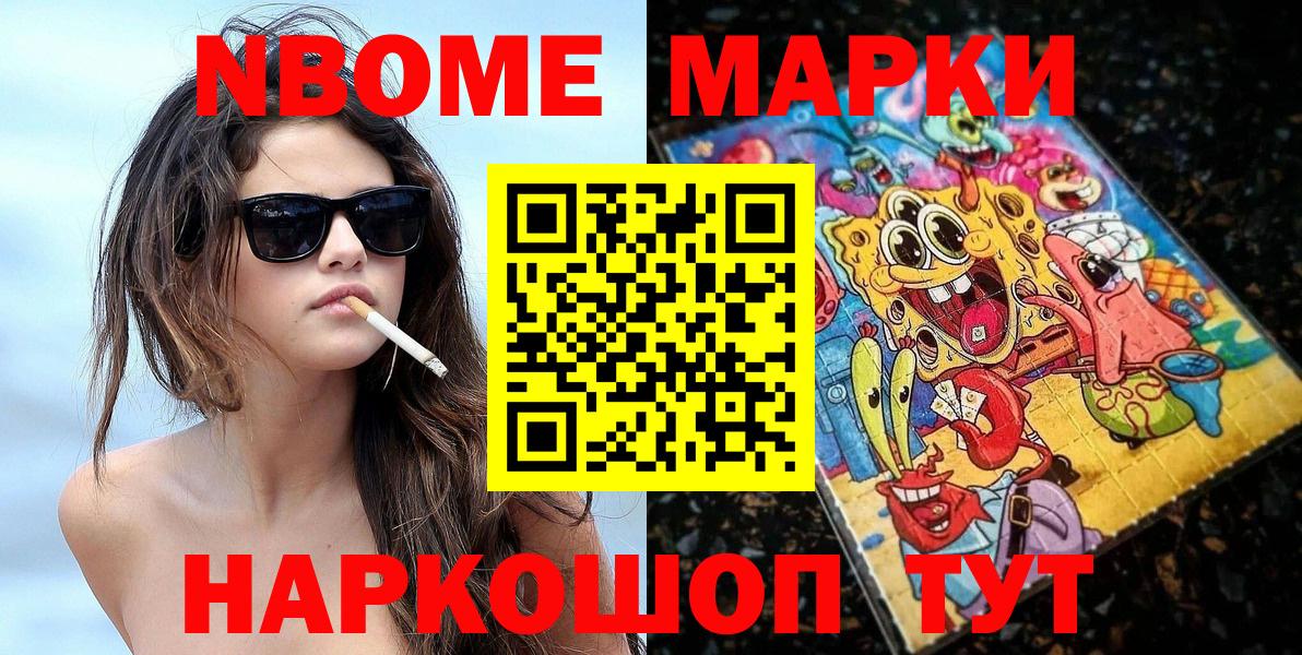 Марки 25I-NBOMe 1500мкг  Вичуга 