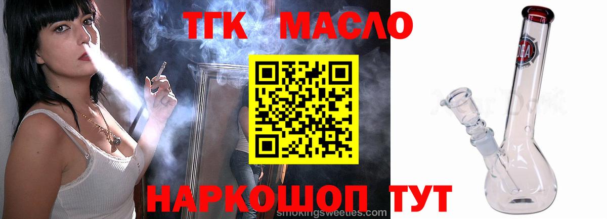 ТГК гашишное масло Вичуга